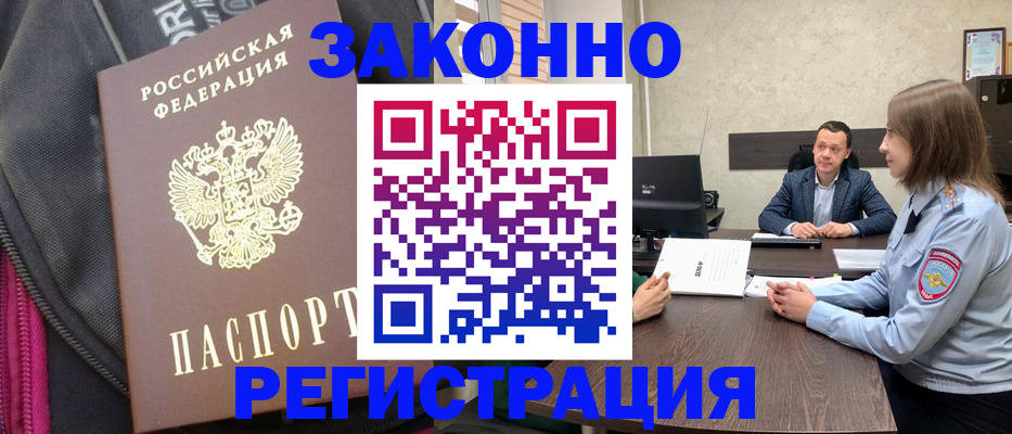 прописка законно в Усть-Джегуте